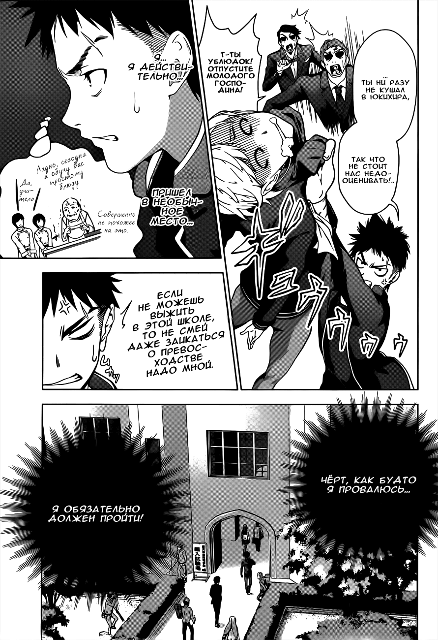 Read Shokugeki no Soma RU Manga Online