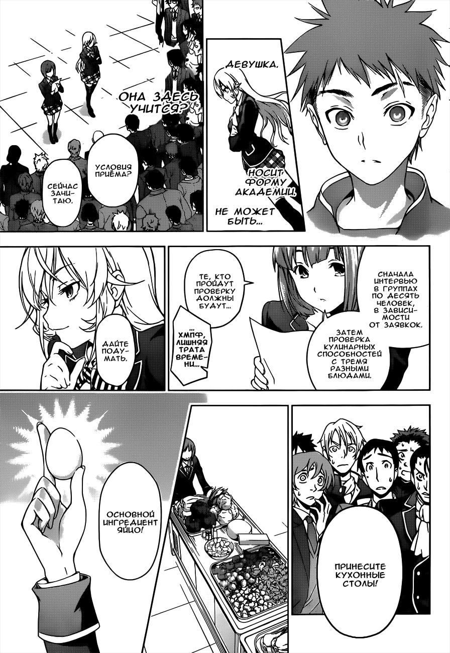 Read Shokugeki no Soma RU Manga Online