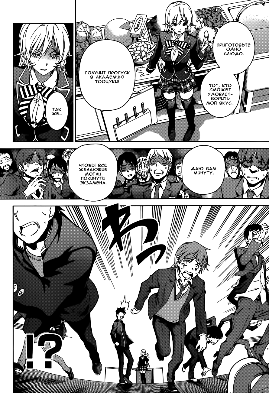 Read Shokugeki no Soma RU Manga Online