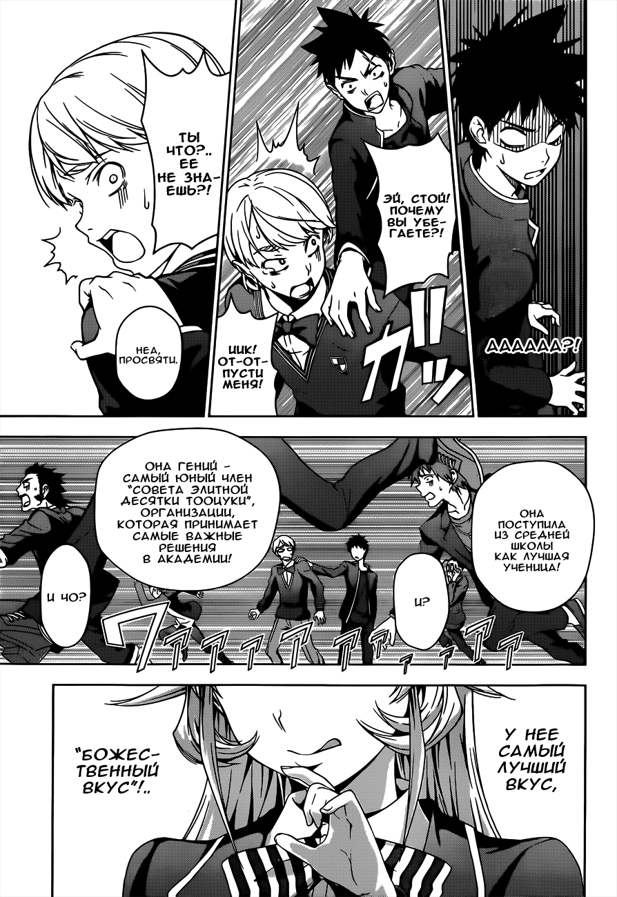Read Shokugeki no Soma RU Manga Online