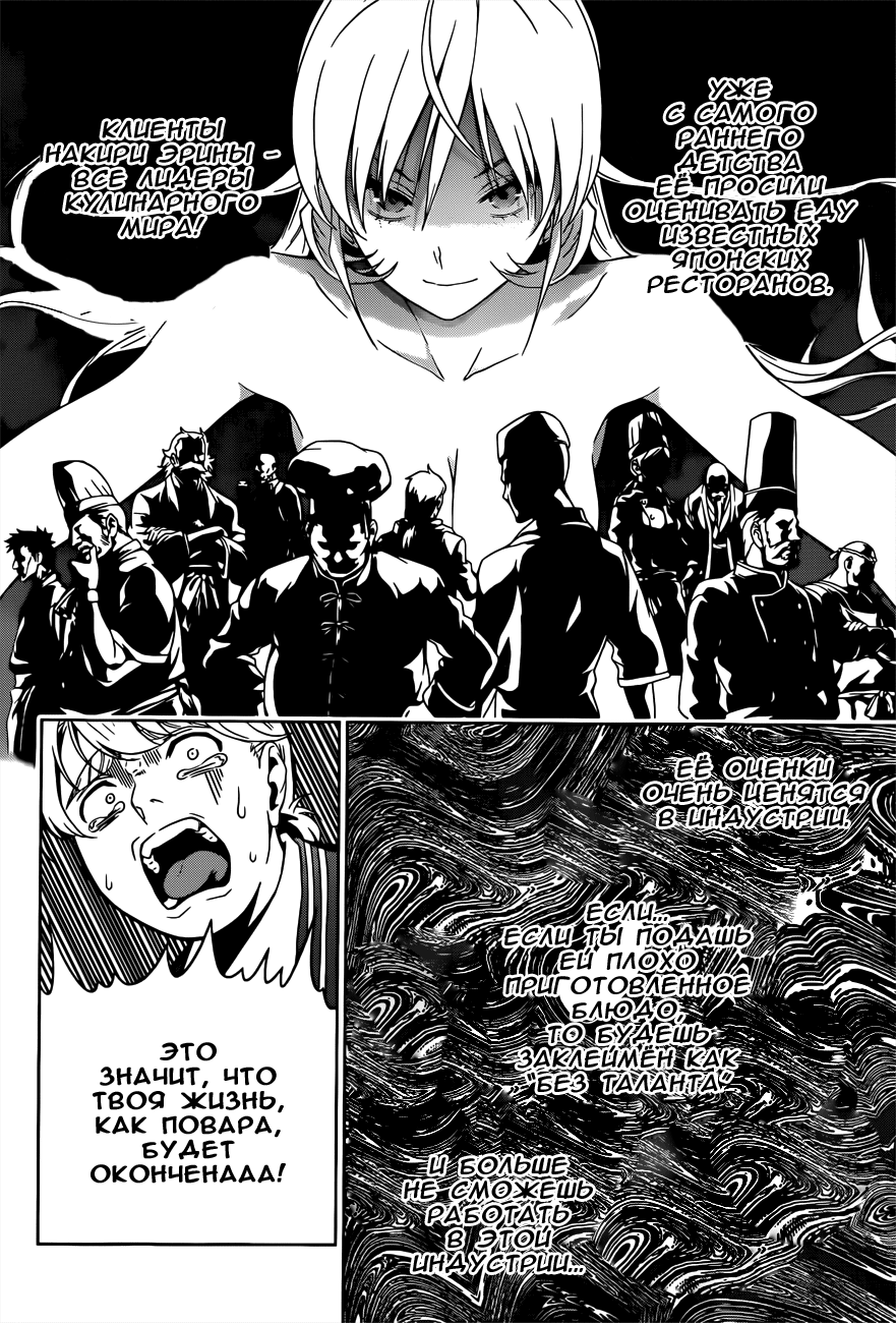Read Shokugeki no Soma RU Manga Online