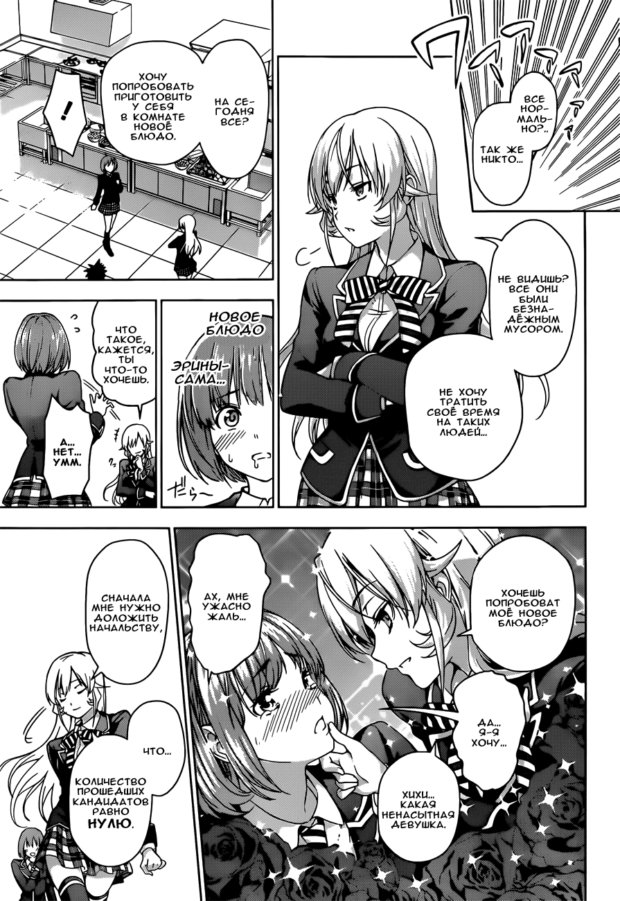 Read Shokugeki no Soma RU Manga Online