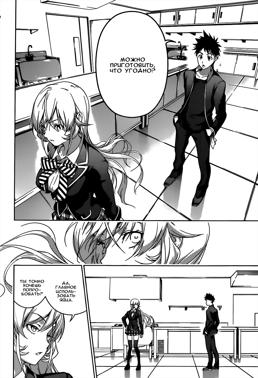 Read Shokugeki no Soma RU Manga Online