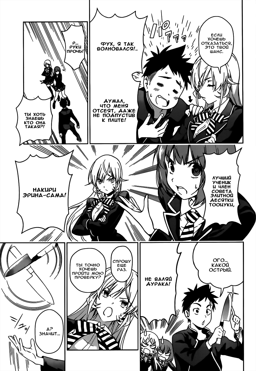 Read Shokugeki no Soma RU Manga Online