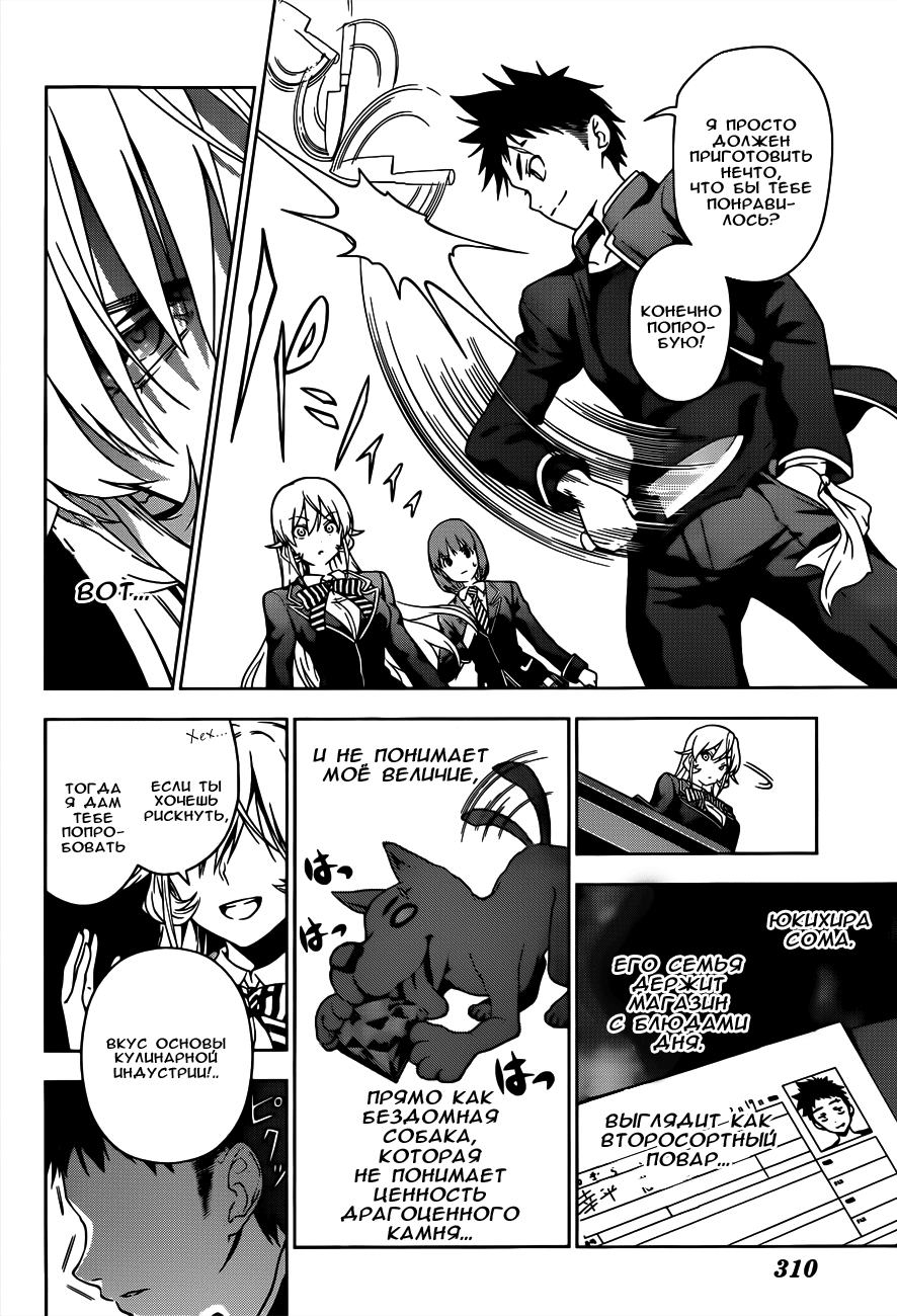 Read Shokugeki no Soma RU Manga Online