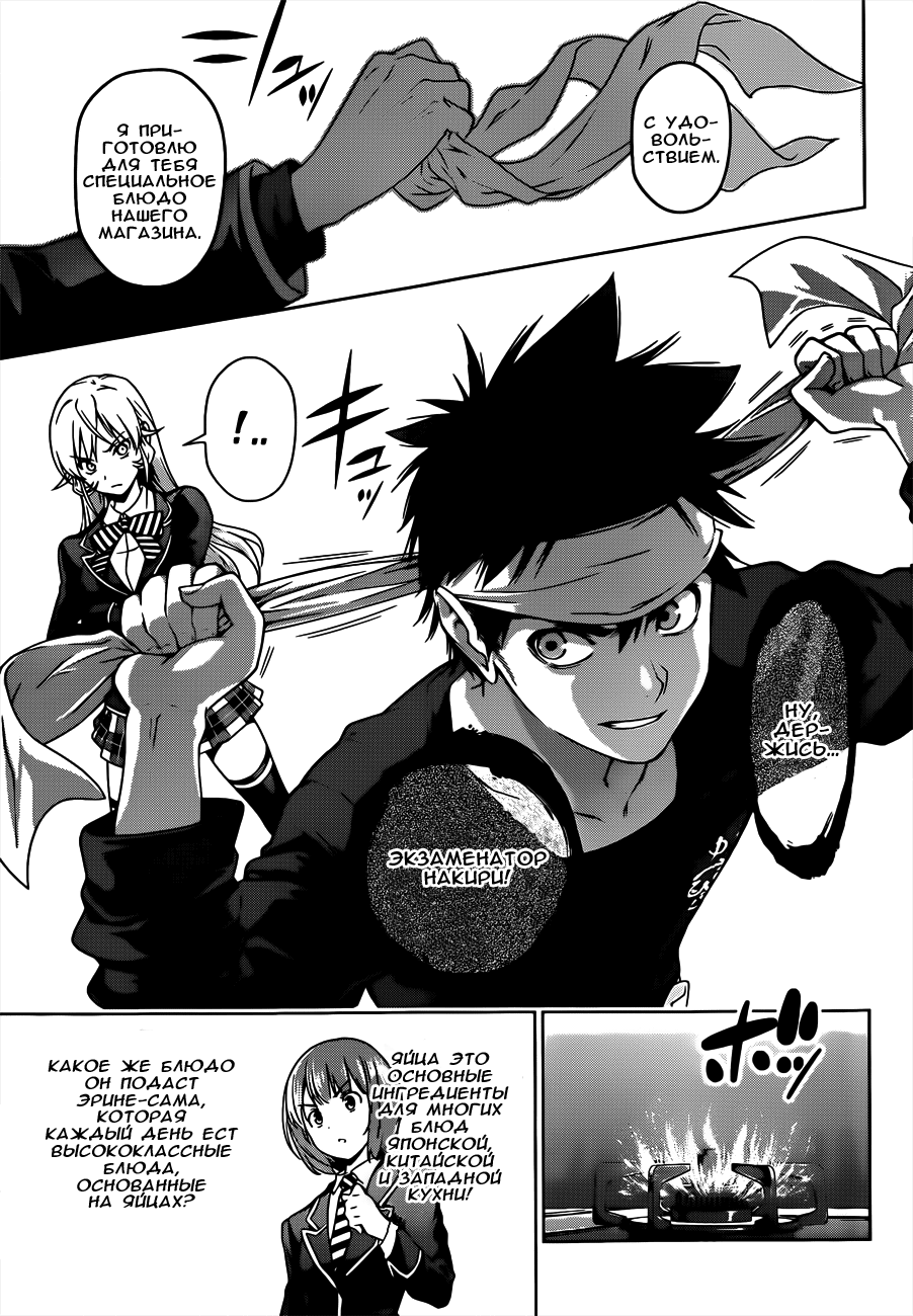 Read Shokugeki no Soma RU Manga Online