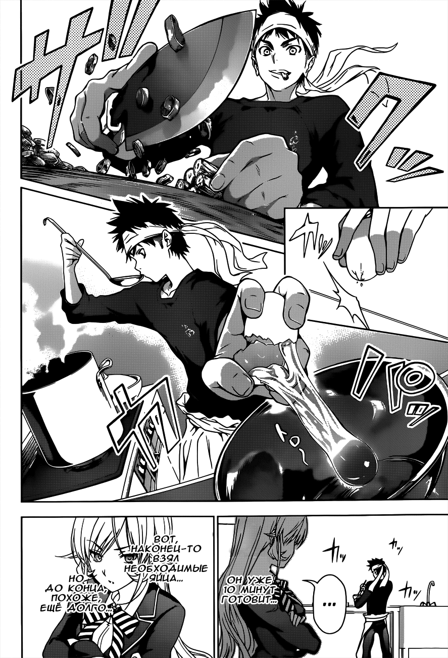 Read Shokugeki no Soma RU Manga Online
