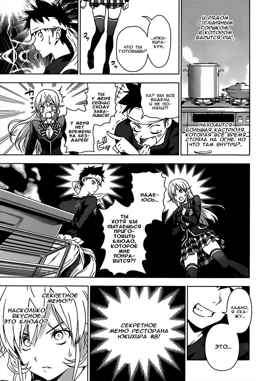 Read Shokugeki no Soma RU Manga Online
