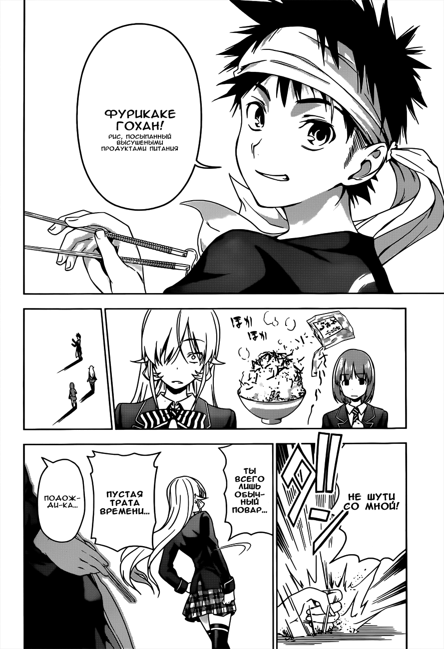 Read Shokugeki no Soma RU Manga Online
