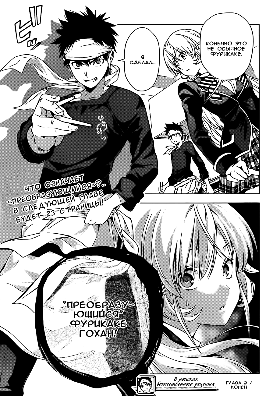 Read Shokugeki no Soma RU Manga Online