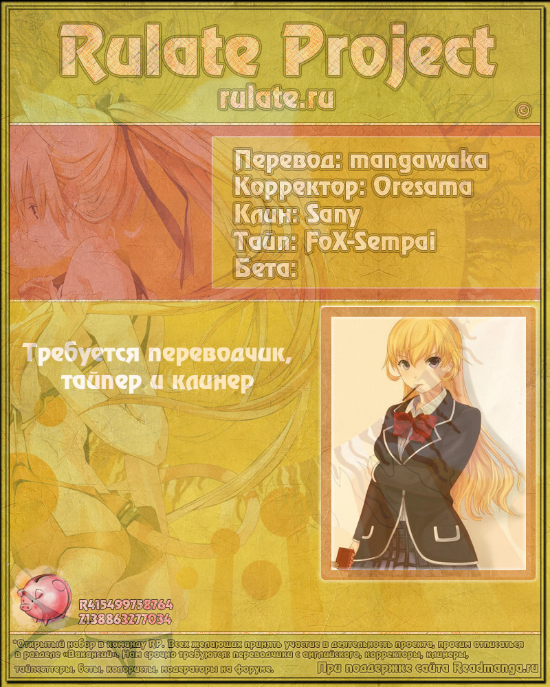 Read Shokugeki no Soma RU Manga Online