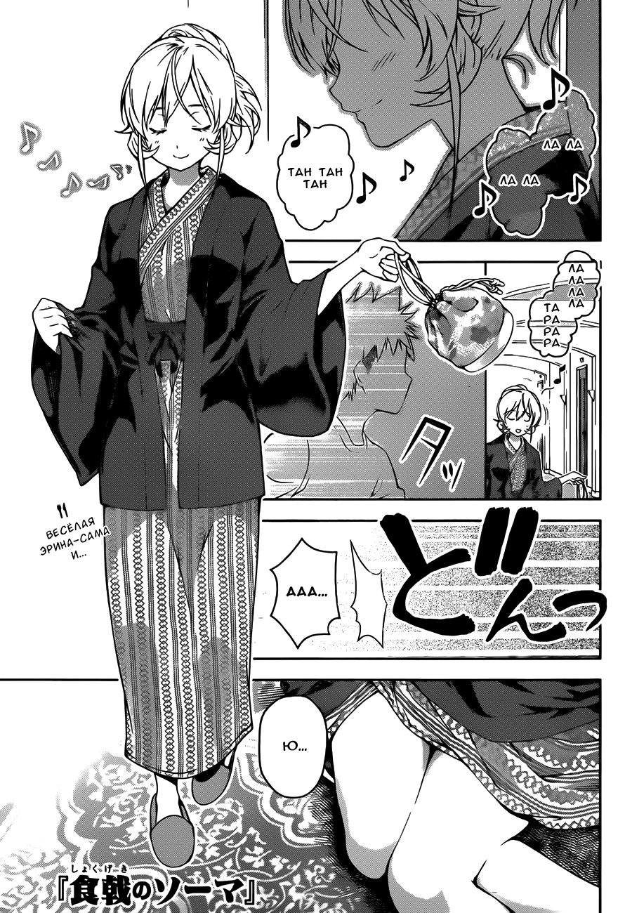 Read Shokugeki no Soma RU Manga Online