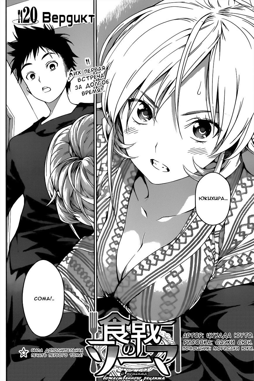 Read Shokugeki no Soma RU Manga Online
