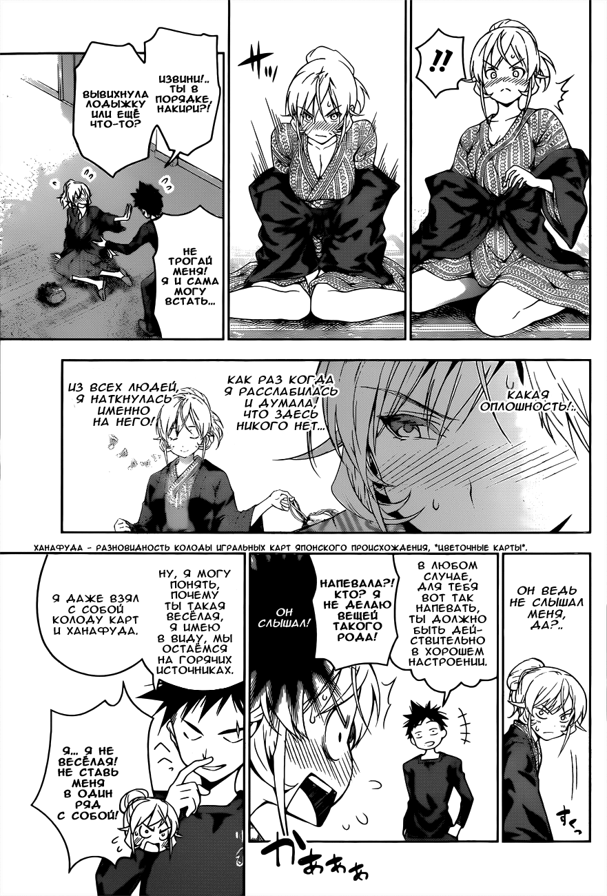Read Shokugeki no Soma RU Manga Online