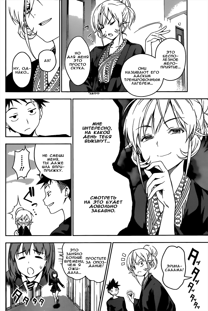 Read Shokugeki no Soma RU Manga Online