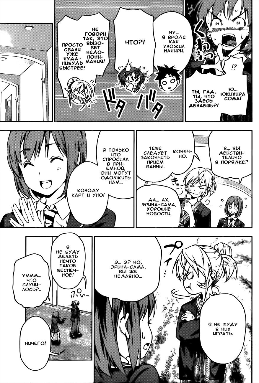 Read Shokugeki no Soma RU Manga Online