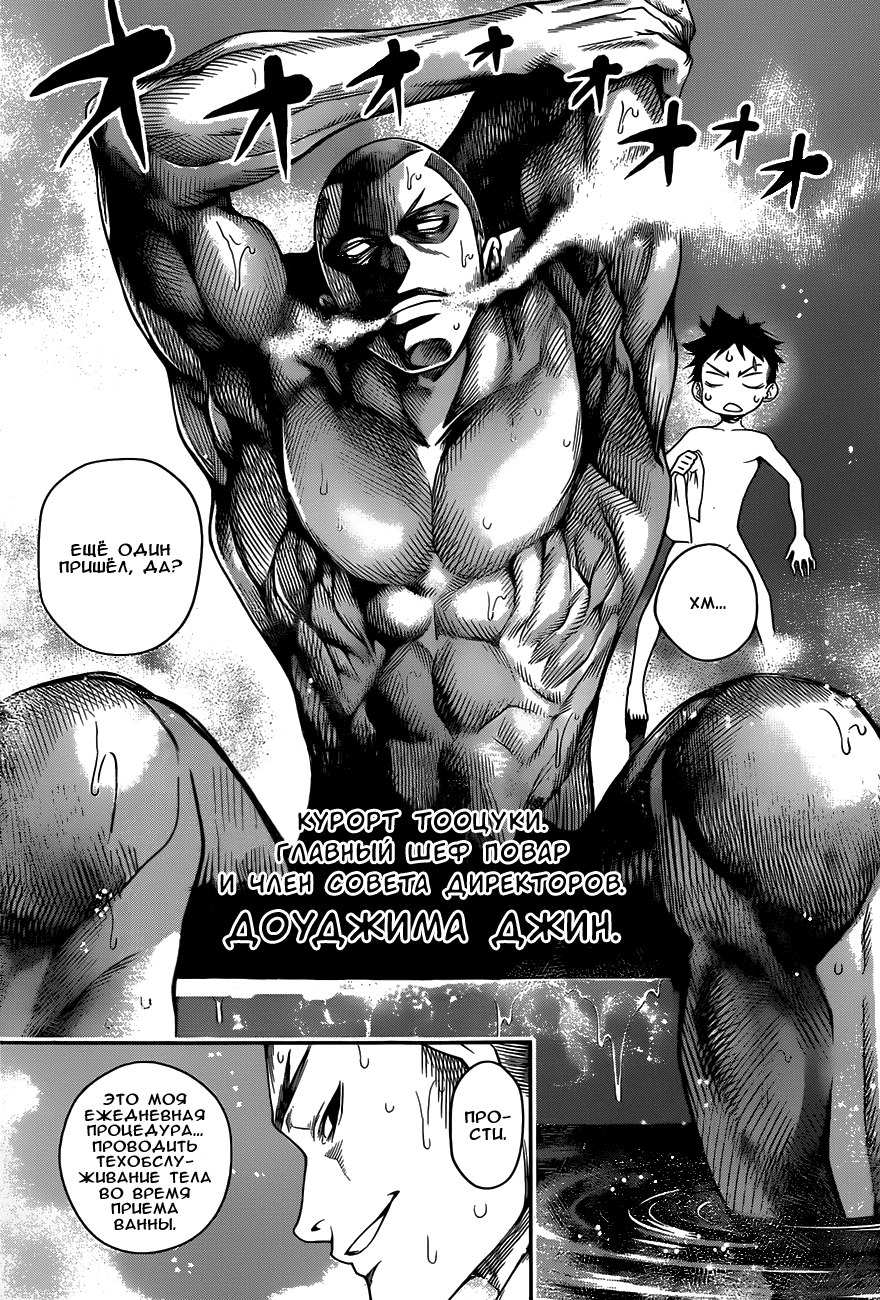 Read Shokugeki no Soma RU Manga Online