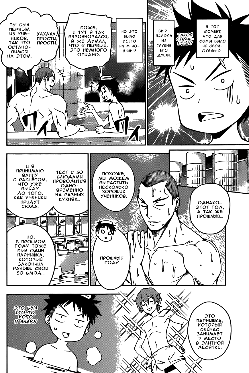 Read Shokugeki no Soma RU Manga Online