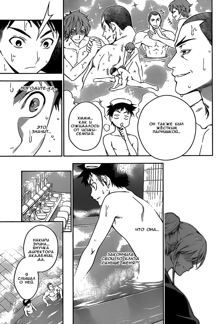 Read Shokugeki no Soma RU Manga Online