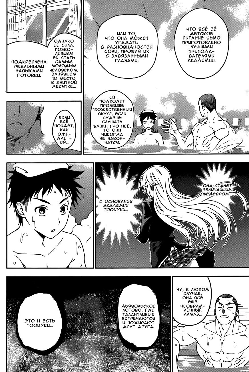 Read Shokugeki no Soma RU Manga Online
