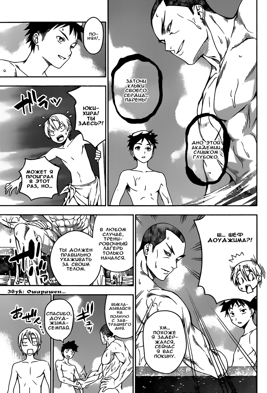 Read Shokugeki no Soma RU Manga Online