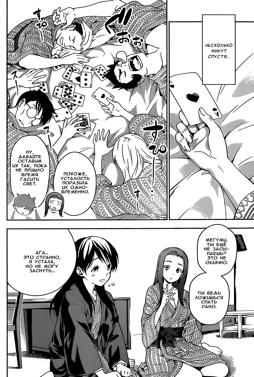 Read Shokugeki no Soma RU Manga Online