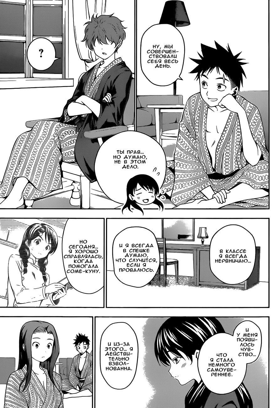 Read Shokugeki no Soma RU Manga Online