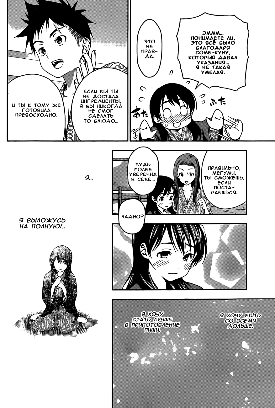 Read Shokugeki no Soma RU Manga Online