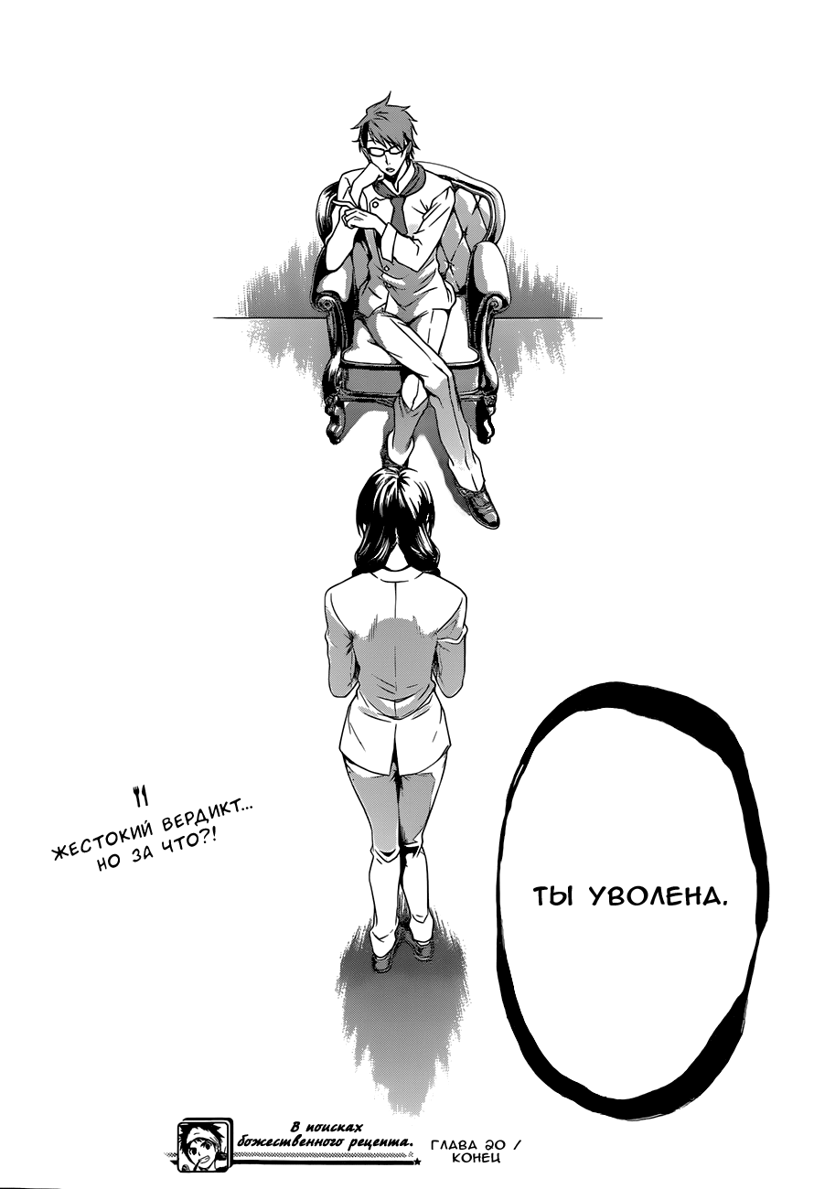 Read Shokugeki no Soma RU Manga Online