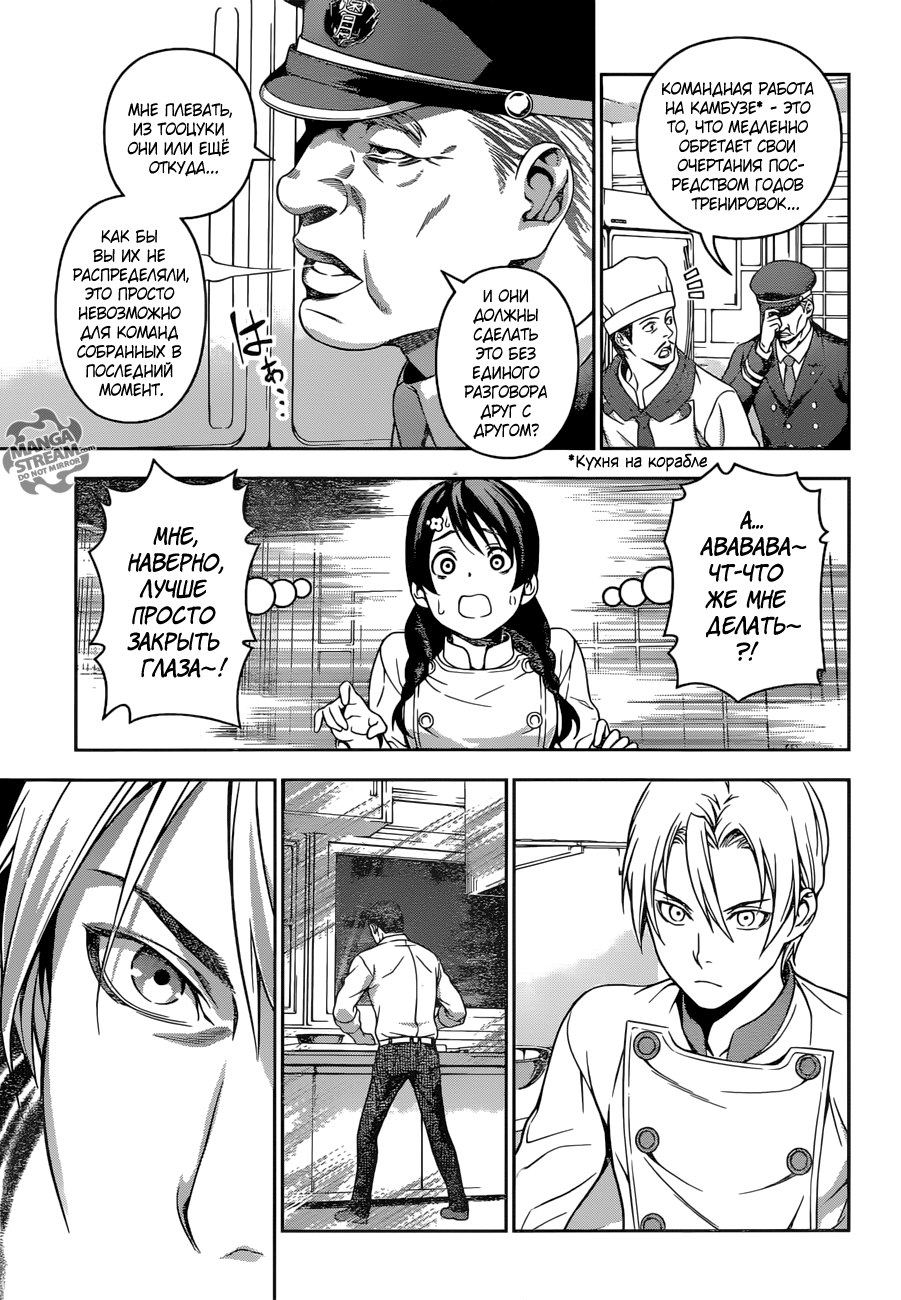 Read Shokugeki no Soma RU Manga Online