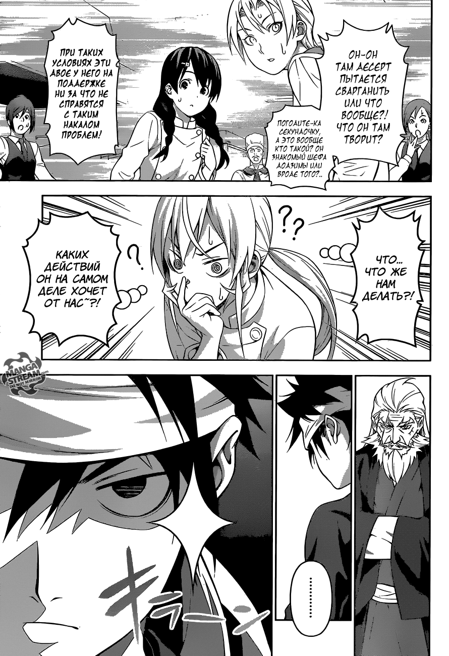 Read Shokugeki no Soma RU Manga Online