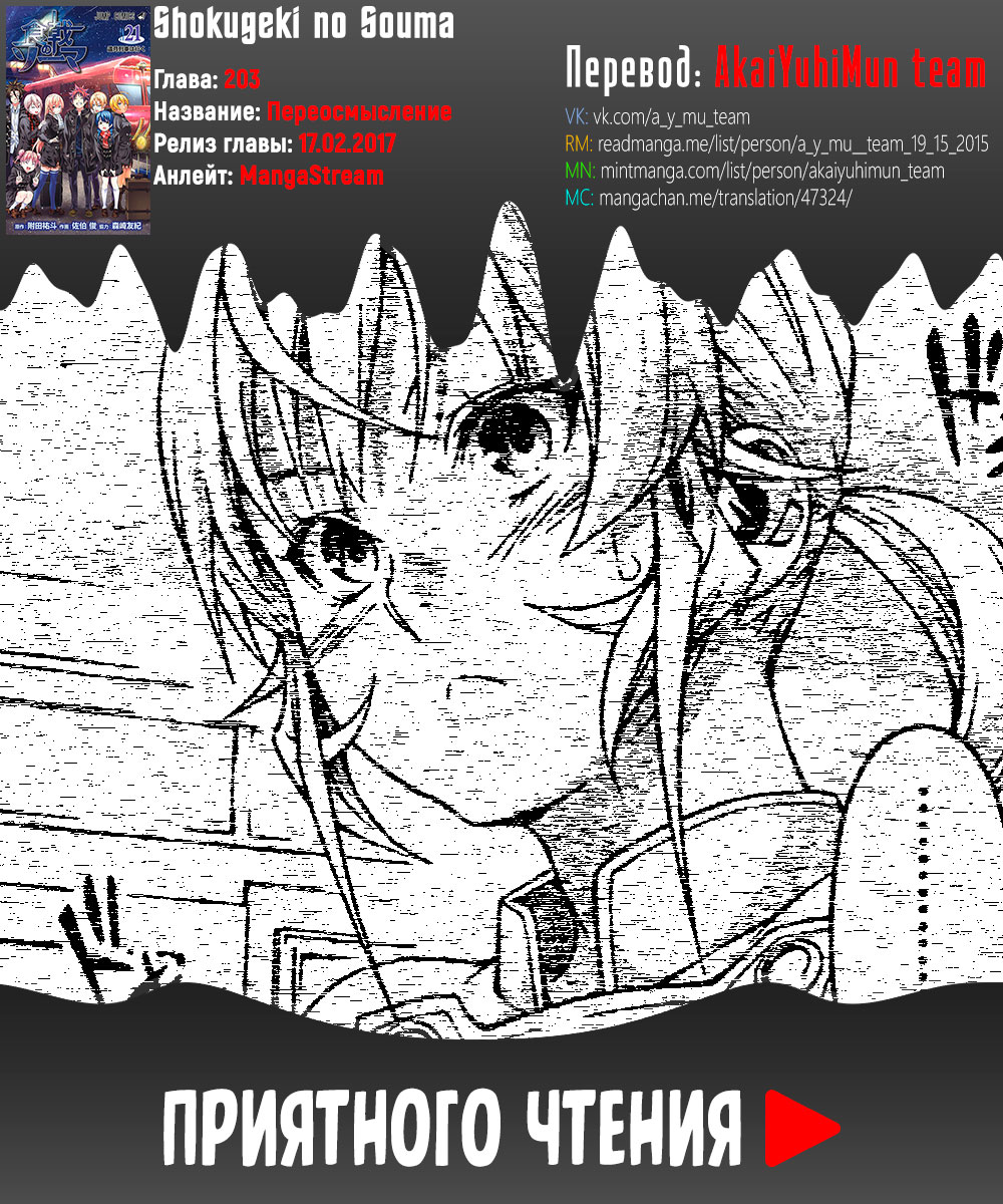 Read Shokugeki no Soma RU Manga Online
