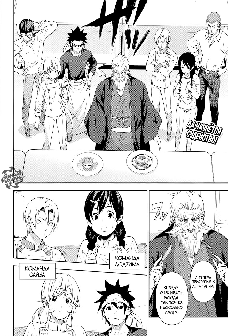 Read Shokugeki no Soma RU Manga Online