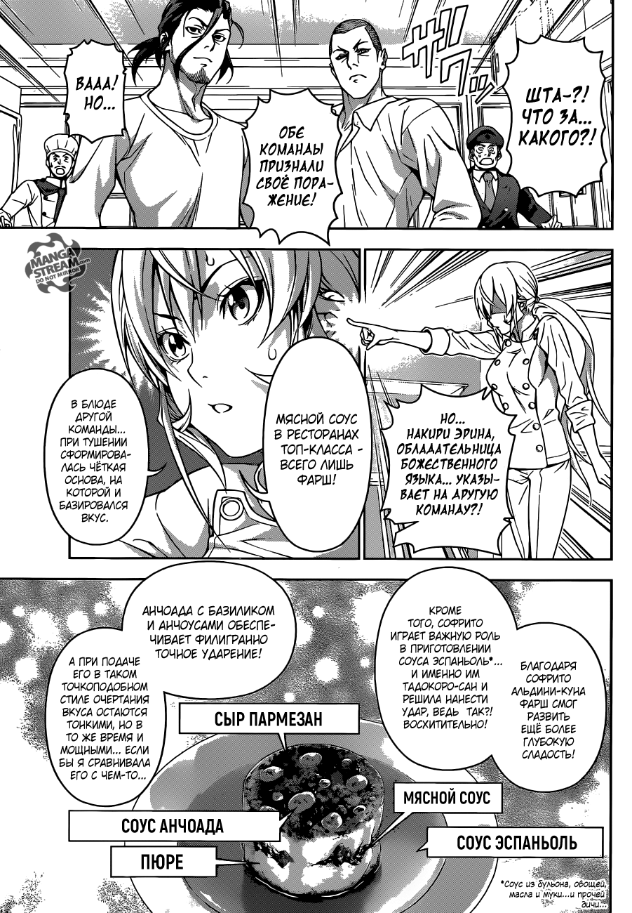 Read Shokugeki no Soma RU Manga Online