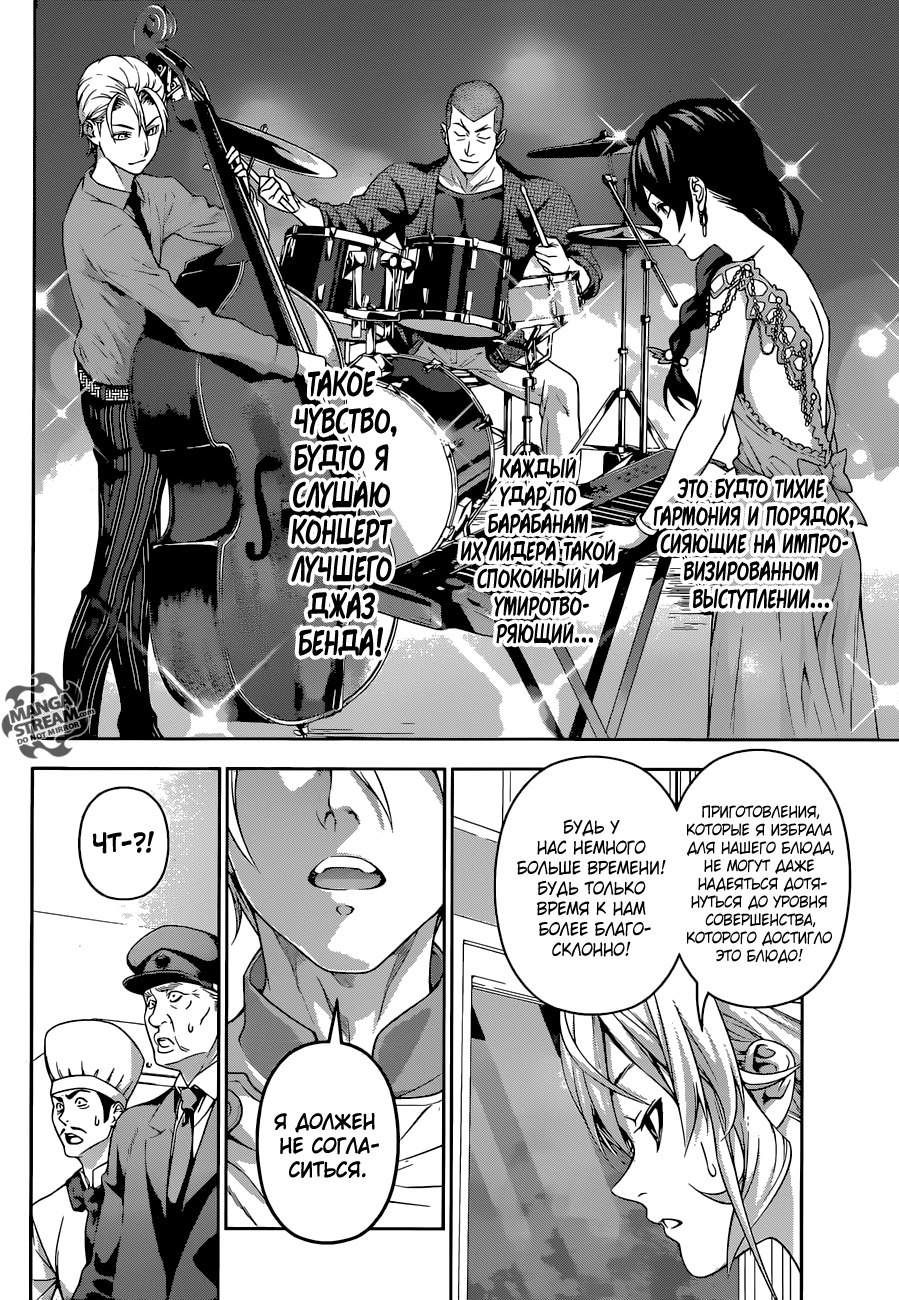 Read Shokugeki no Soma RU Manga Online