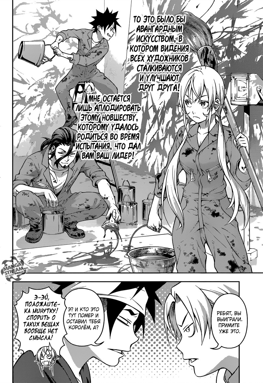 Read Shokugeki no Soma RU Manga Online