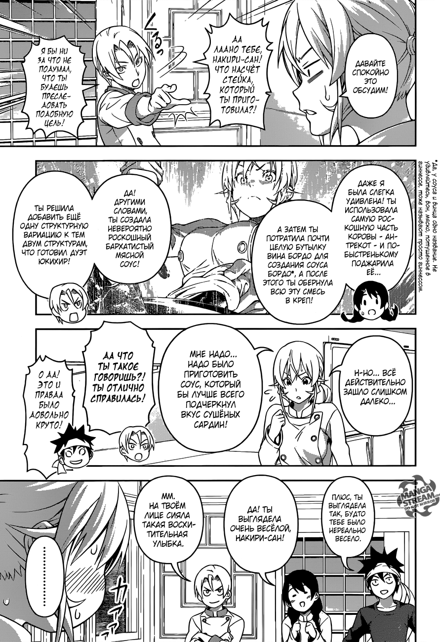 Read Shokugeki no Soma RU Manga Online