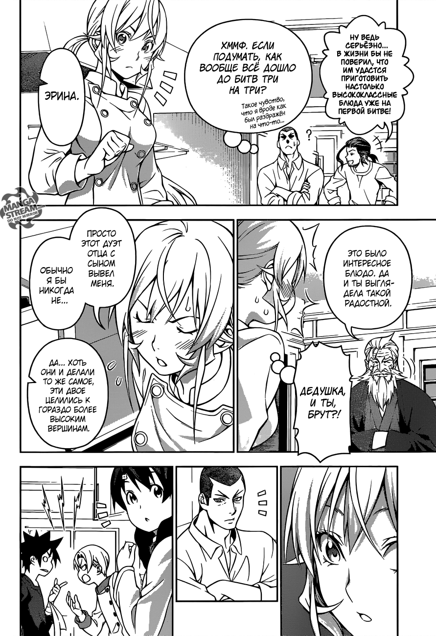 Read Shokugeki no Soma RU Manga Online