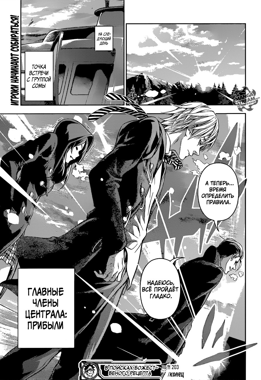 Read Shokugeki no Soma RU Manga Online