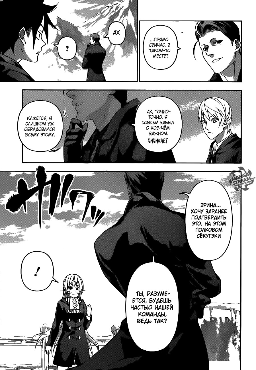 Read Shokugeki no Soma RU Manga Online