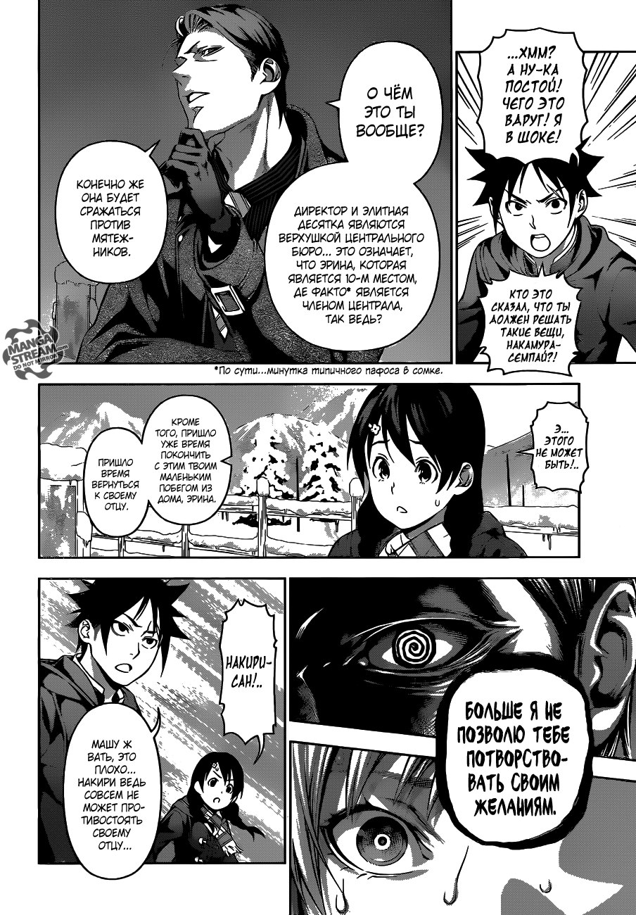 Read Shokugeki no Soma RU Manga Online