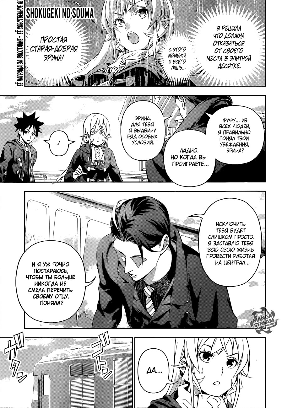 Read Shokugeki no Soma RU Manga Online
