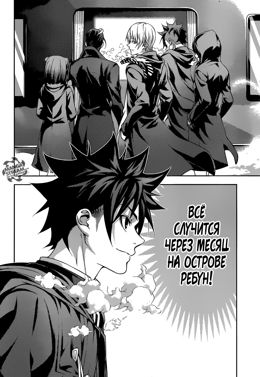 Read Shokugeki no Soma RU Manga Online