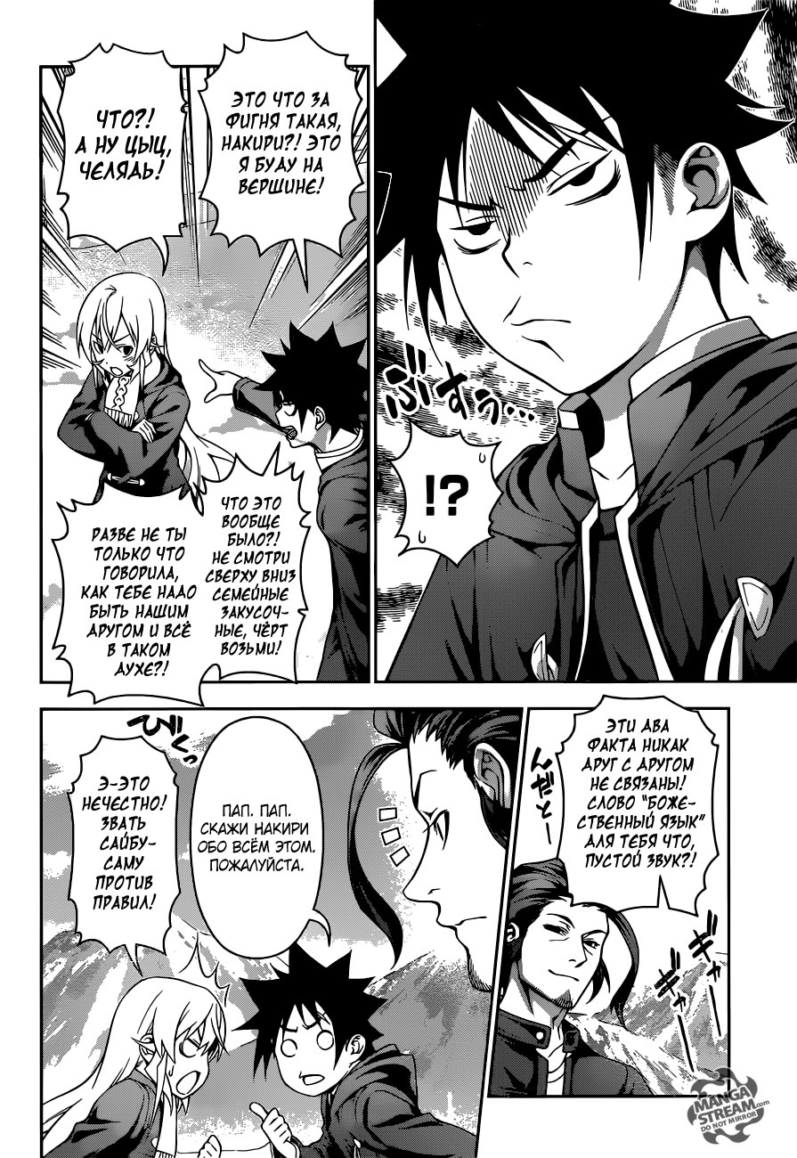 Read Shokugeki no Soma RU Manga Online
