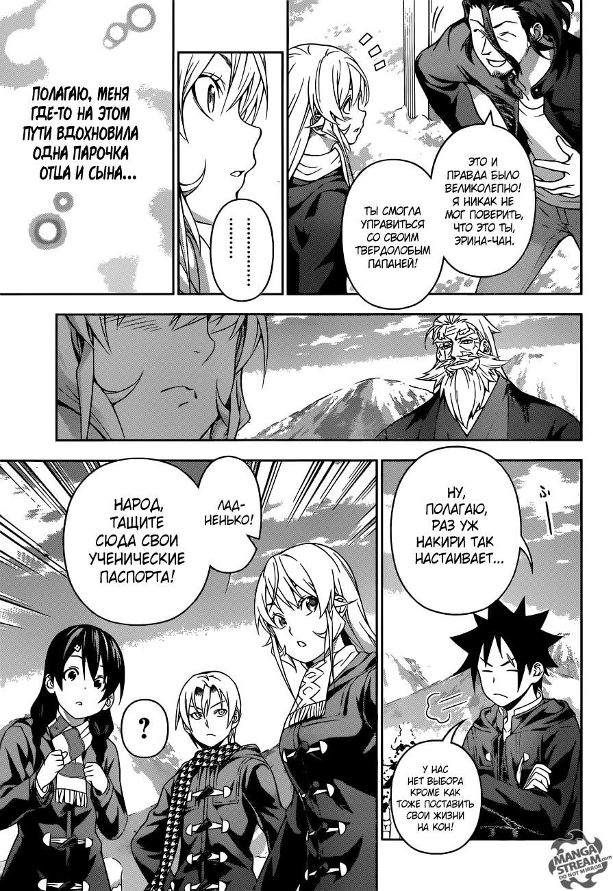 Read Shokugeki no Soma RU Manga Online