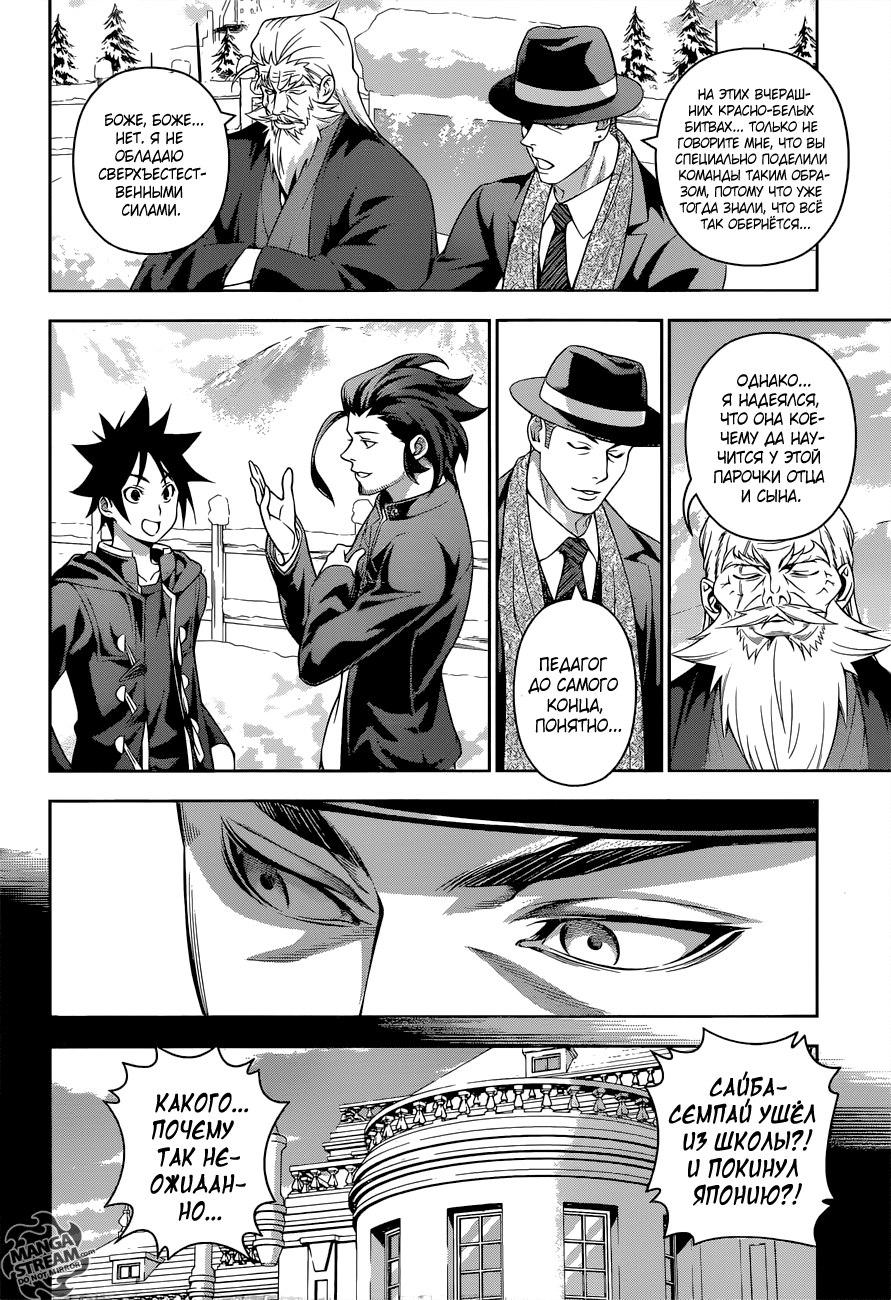 Read Shokugeki no Soma RU Manga Online