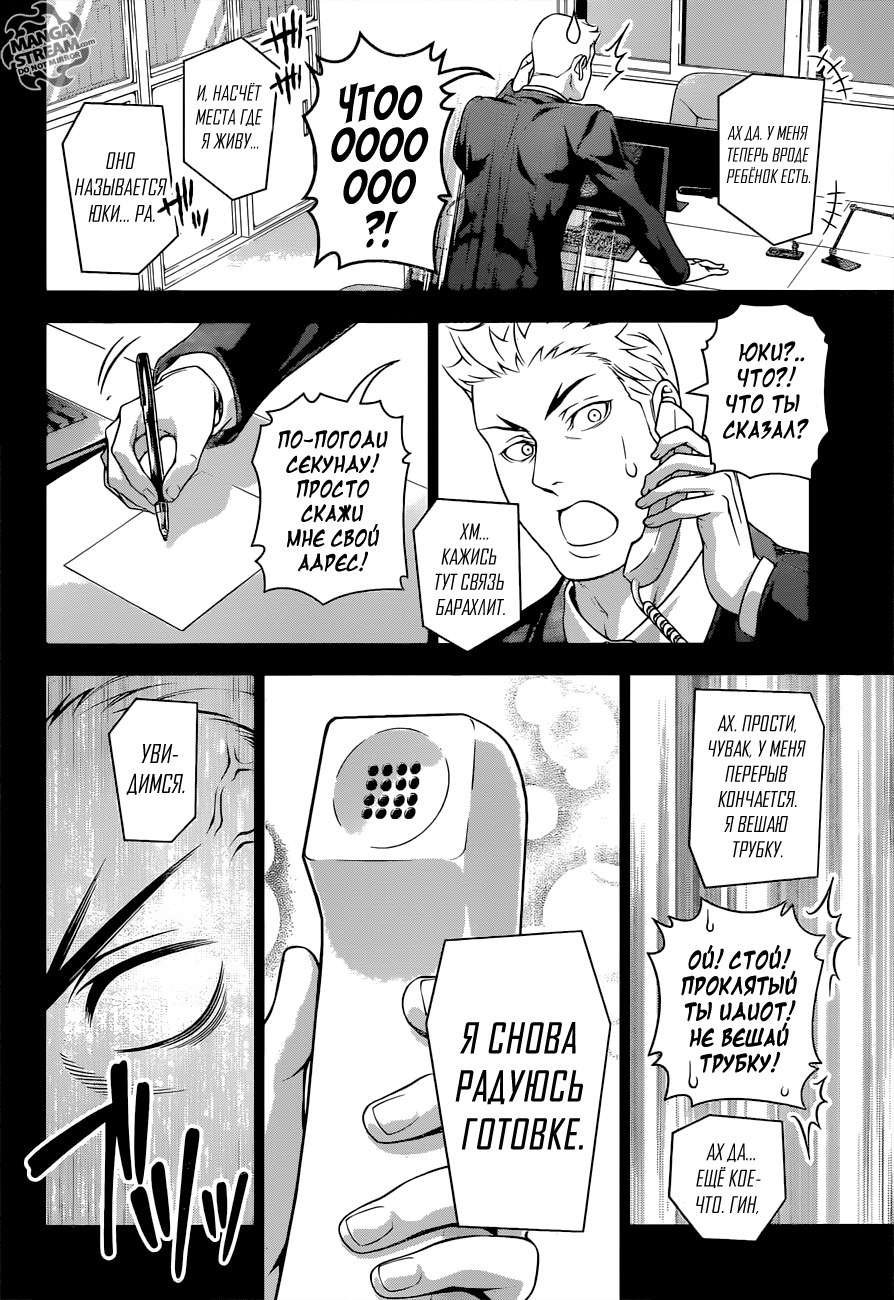 Read Shokugeki no Soma RU Manga Online