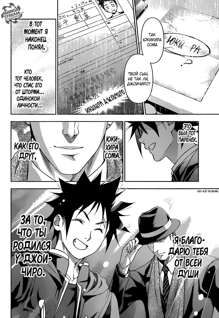 Read Shokugeki no Soma RU Manga Online