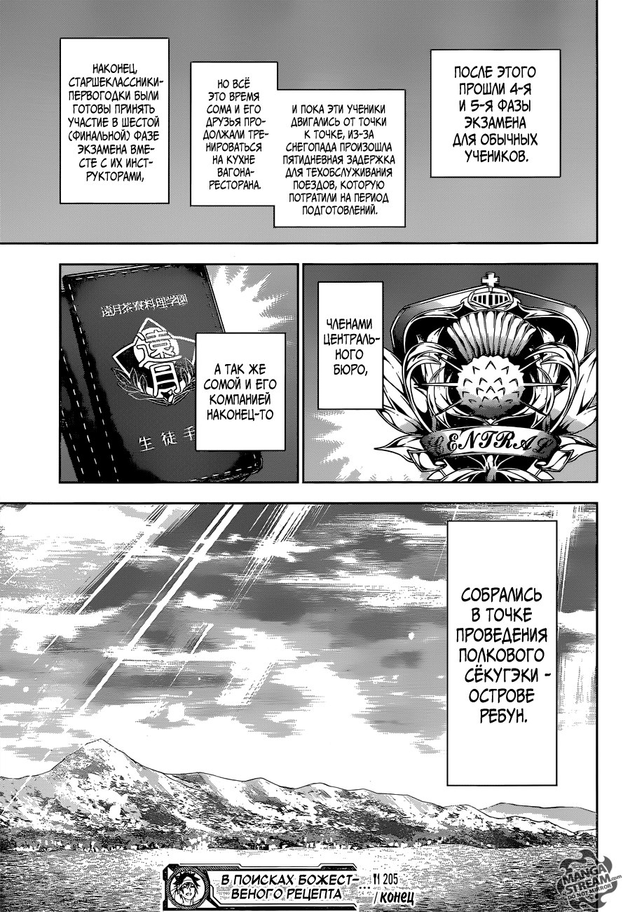 Read Shokugeki no Soma RU Manga Online