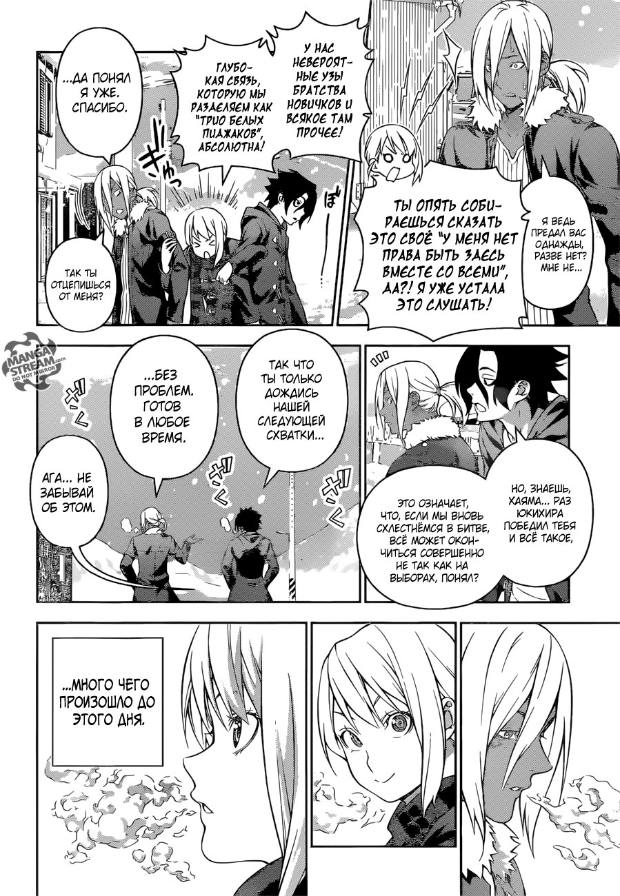 Read Shokugeki no Soma RU Manga Online